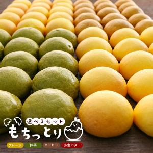 ぽっきり 1000円 もちっとり 選べる  セット 抹茶 コーヒー