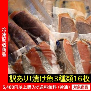 漬け魚 業務用 ボリュームたっぷり訳あり漬け魚セット ほっけ...