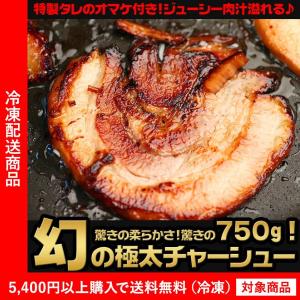 送料無料 焼豚 B級グルメ トロッとチャーシュー 人気ラーメン店の焼豚（5400円以上まとめ買いで送料無料対象商品）(lf)