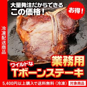 牛肉 訳あり Tボーンステーキ約300g 骨付き肉 規格外 不揃い わけありグルメ サーロイン ヒレ（5400円以上まとめ買いで送料無料対象商品）(lf)