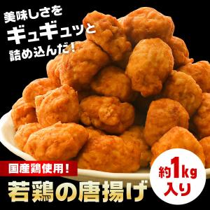 唐揚げ から揚げ からあげ 空揚げ 冷凍 1kg  業務用 国産