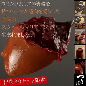 プリン つくばぷりん ショコラ・ヴィノプディング お取り寄せ...