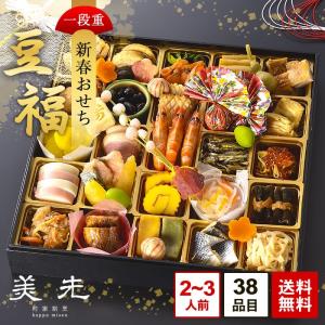 京都美先「豆福」　1段重38品目