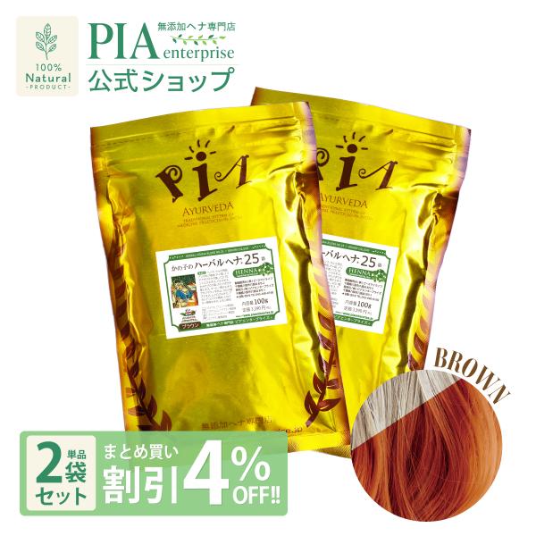 【日本郵便 発送 ⇒ 日祝発送×】かの子のハーバル ヘナ 25番 200g 単品 ★ 割引4％OFF...