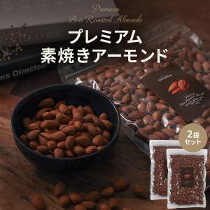 素焼きアーモンド 1kg 無添加 無油 無塩 国内焙煎 便利なチャック付き