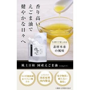 えごま油 国産 無添加 富山県産 110g x...の詳細画像1