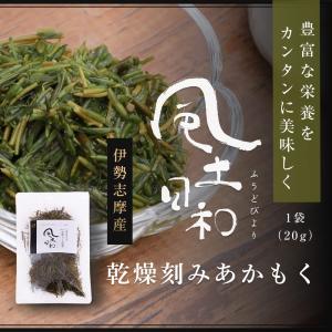 あかもく 伊勢志摩産 湯通し 刻み 乾燥  加工済 常温保存可 賞味期限1年 20g アカモク ギバサ 三重県産