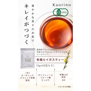 ルイボスティー オーガニック 水出し 高級茶葉...の詳細画像1