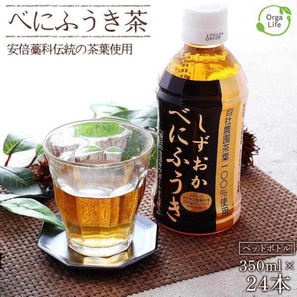 べにふうき お茶 緑茶 ペットボトル 350ml x 24本 べにふうき茶 静岡県産 送料無料
