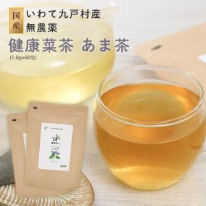 国産 甘茶 1.5g × 60包 あま茶 健康茶...の商品画像