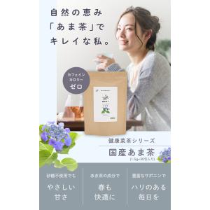 国産 甘茶 1.5g × 60包 あま茶 健康...の詳細画像1