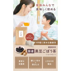黒豆ごぼう茶 国産 2.5g×50包 ティーバ...の詳細画像1