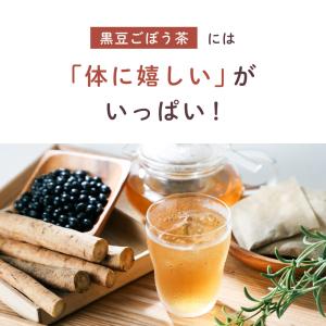 黒豆ごぼう茶 国産 2.5g×50包 ティーバ...の詳細画像5