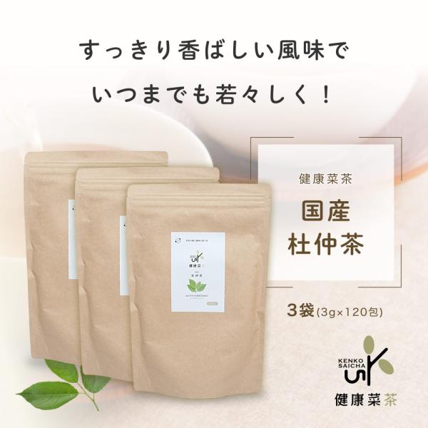 国産 杜仲茶 ティーバッグ 3g×120包 オーガニック 健康茶 ノンカフェイン 日本茶 ケルセチン...