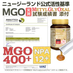 マヌカハニー スティック MGO400+ NP...の詳細画像1