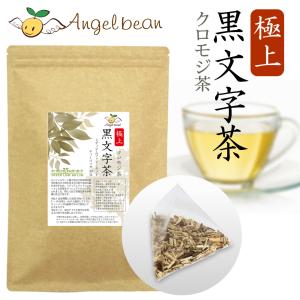 新発売・黒文字茶 極上クロモジ茶 国産 メッシュテトラ・ティーバッグ 30包 ホットorアイス｜organicnoni