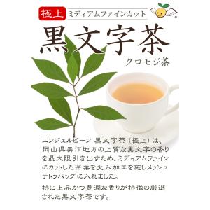 黒文字茶 極上クロモジ茶 100% 国産 農薬...の詳細画像1