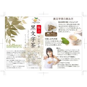黒文字茶 極上クロモジ茶 100% 国産 農薬...の詳細画像5