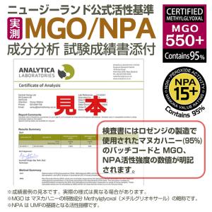 マヌカハニー・ロゼンジ MGO550+/15+...の詳細画像3