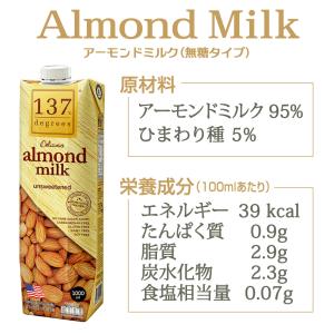ナッツミルク4種セット アーモンドミルク無糖 ...の詳細画像1