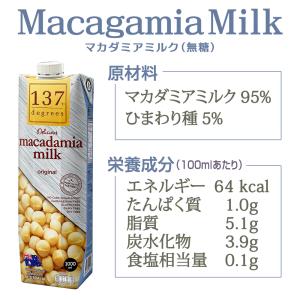 ナッツミルク4種セット アーモンドミルク無糖 ...の詳細画像2