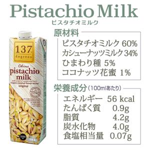 ナッツミルク4種セット アーモンドミルク無糖 ...の詳細画像4