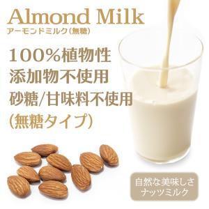ナッツミルク4種セット アーモンドミルク無糖 ...の詳細画像5