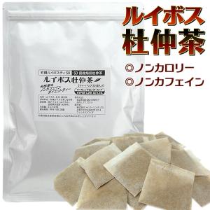 ルイボス・杜仲茶 ノンカロリー ノンカフェイン ダイエット応援茶
