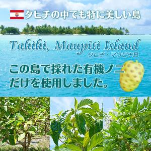 3本セット割引 タヒチ産 オーガニック・ノニジ...の詳細画像2
