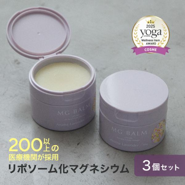マグネシウムバーム マグバーム ラベンダー 3個 マグネシウムオイル マグネシウム エプソムソルトこ...