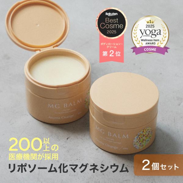 マグネシウムバーム マグバーム アロマオレンジ 2個 マグネシウムオイル マグネシウム   MG-B...