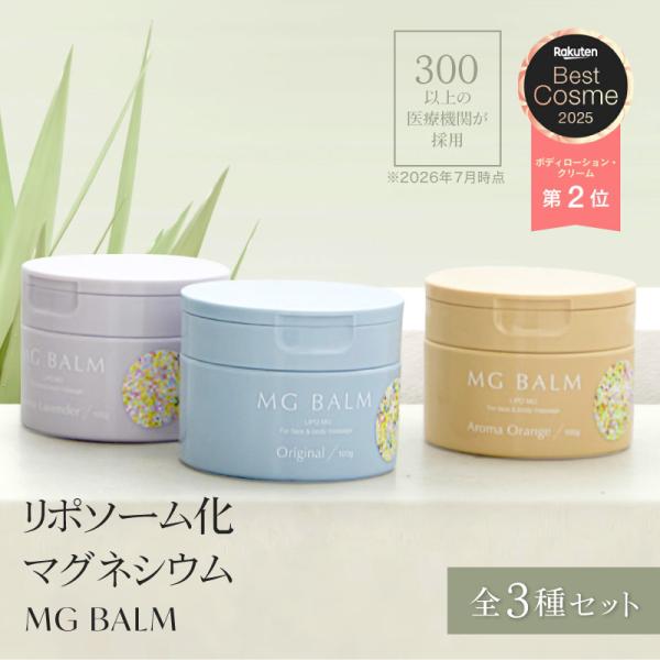 マグネシウムバーム マグバーム 3個 マグネシウムオイル マグネシウム   MG-Balm マグバー...