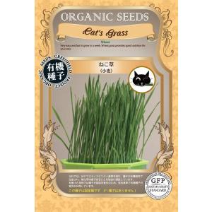 ねこ草 小麦 オーガニック 有機種子 固定種