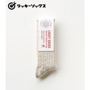 ラッキーソックス 当たりくじ付き くつ下 太番手綿スラブ糸 カラー綿糸 和紙混 アイボリー LUCKY SOCKS Mix Rib Socks Ivory LS-1001-IVO｜organweb