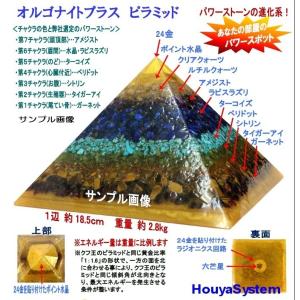 オルゴナイト プラス 巨大ピラミッド pd1 ...の詳細画像1