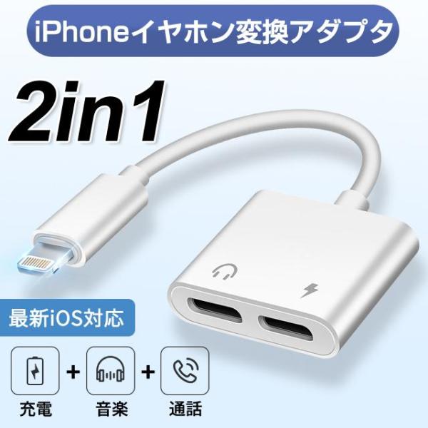iPhone イヤホン 変換アダプタ Lightning 3.5 mm ヘッドフォン ジャック アダ...