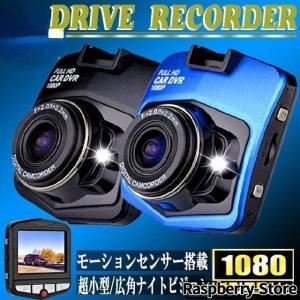 ドライブレコーダー 配線不要 ドラレコ 2.4インチ フルHD 広角 小型 マイクロSD 簡単取付