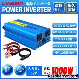 永久 LVYUAN（リョクエン）インバーター 正弦波 12V 100V 1000W 最大2000W DC AC 直流 交流 変換 カーインバーター シガーソケット コンセント 防災用品