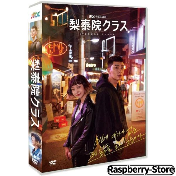 韓国ドラマ 「梨泰院クラス」DVD 安い 日本語字幕韓国ドラマ 全話セット パク ソジュン キム ダ...