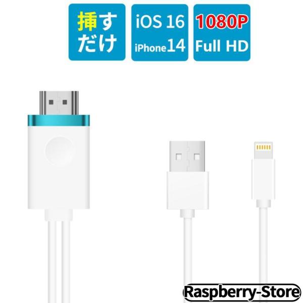 iPhone テレビ 接続 ケーブル iPhone to HDMI 変換ケーブル スマホ ミラーリン...