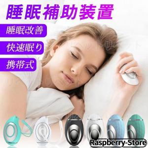 スマートスリーパー 睡眠補助器 睡眠グッズ 睡眠導入 知能睡眠器 安眠 電波療法 ホワイトノイズ マッサージ器 健康グッズ 小型 手持ち式 入眠 快眠