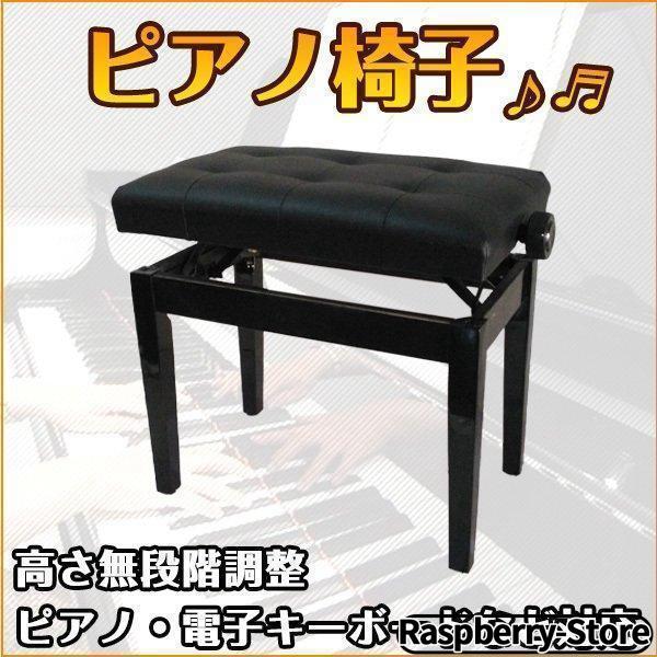 ピアノ椅子 ピアノイス 高さ.-.cm 調節可能 収納なし キーボードベンチ イス 電子ピアノ キー...
