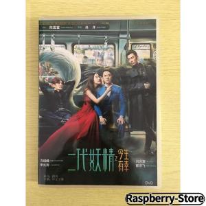 映画『二代妖精之今生有幸』DVD-BOX 馮紹峰...の商品画像