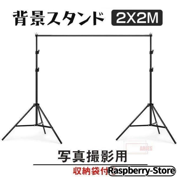 背景スタンド 撮影用 撮影スタンド 伸縮 収納袋付 組み立て簡単 モデル撮影 商品撮影 写真 撮影 ...