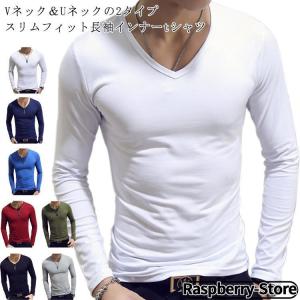 メンズ 長袖tシャツ ヒートテック 長袖 Vネック Uネック 丸首 スリム 細身 肌着 インナー ヒートインナー アンダーシャツ インナーシャツ イン