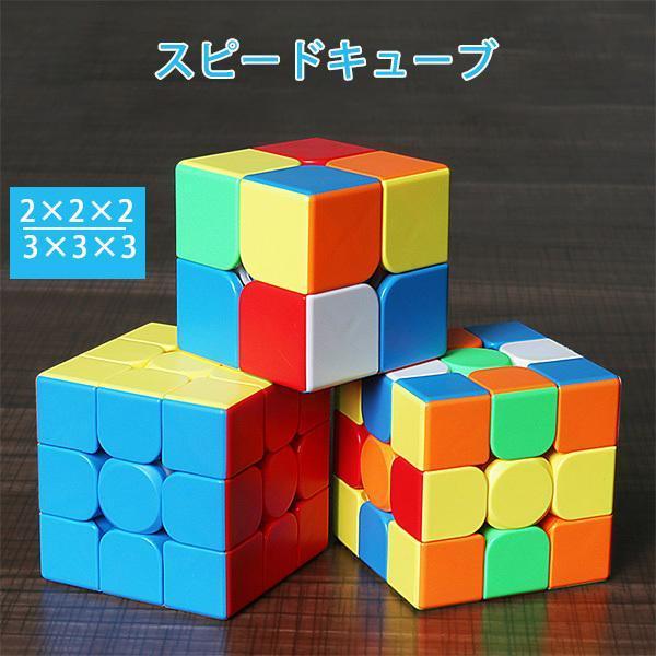 激安い スピードキューブ 2×2 3×3 ２点セット 収納袋付き ルービックキューブ 可愛い キュー...