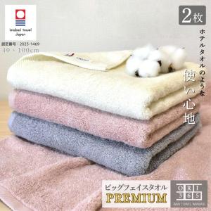 今治タオル（imabari towel） ビッグフェイスタオル 3枚セット
