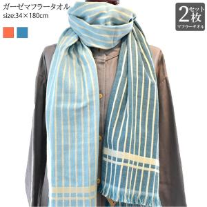 マフラータオル 今治タオル 2枚セット 3重ガーゼ リバーシブル UVカット 34×180cm 綿100％ 日本製 コットンマフラー ストライプ 肌にやさしい 春 夏 吸水 速乾