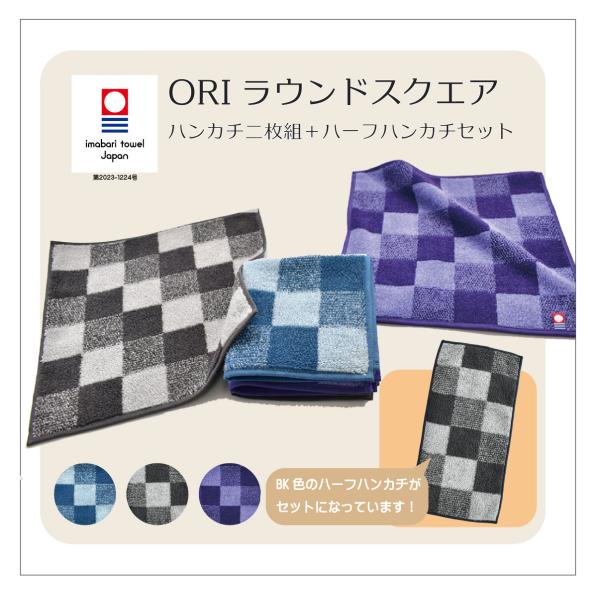 ハーフハンカチ1枚＋ハンカチ2枚 今治タオル ラウンドスクエア ハーフハンカチ 綿100％ コンパク...