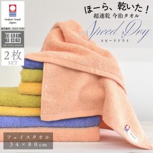 今治タオル（imabari towel） フェイスタオル 速乾 4枚セット スピード
